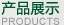 企業榮譽
